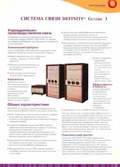 Буклет Lucent Technologies Система связи Definity, 55-1301, Баград.рф